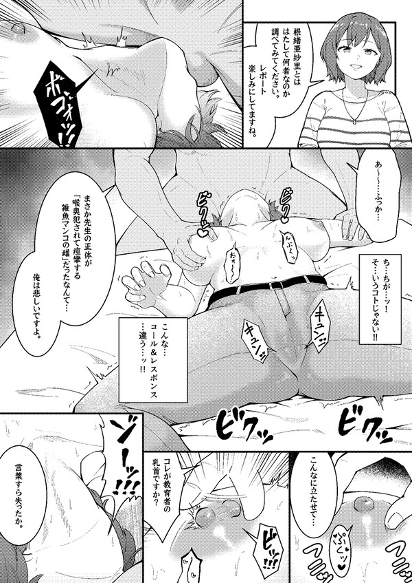 あさり先生の正体