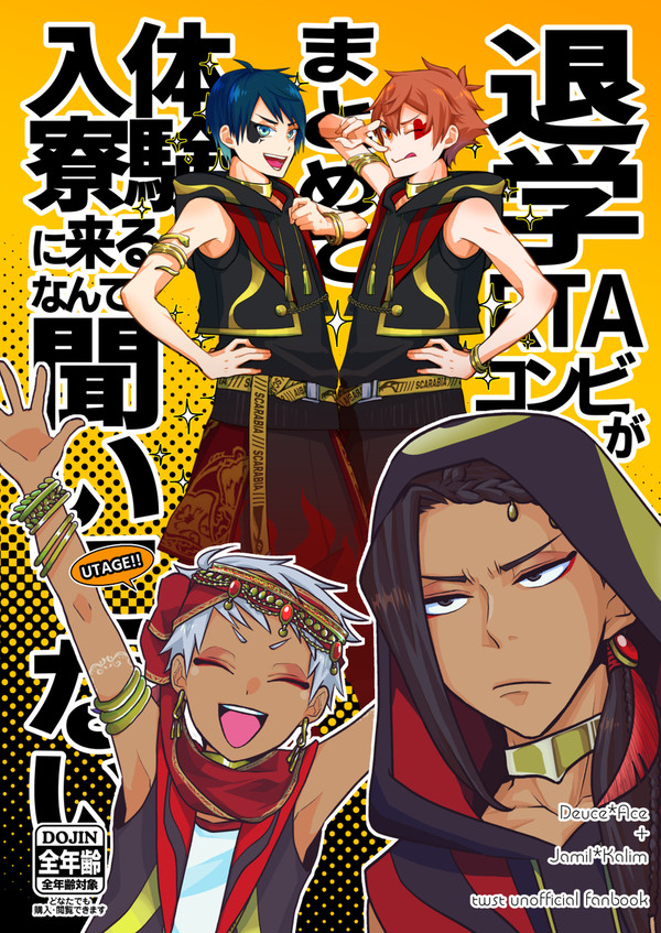 【web再録】デュエス/退学RTAコンビがまとめて体験入寮に(略