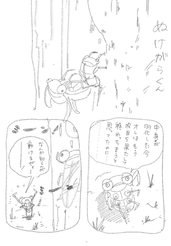 ぬけがらくん