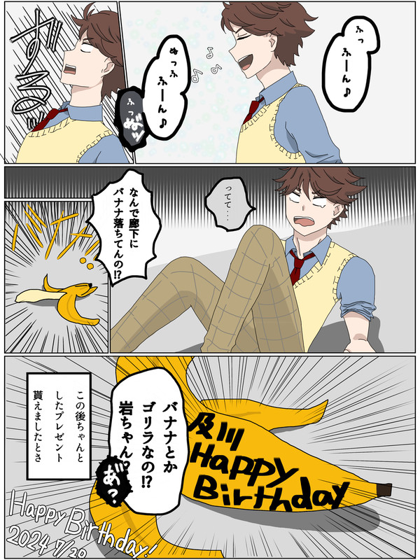 及川さんの誕生日（謎漫画）
