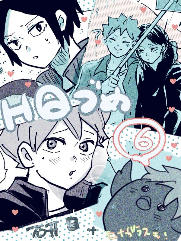 HQづめ⑥【研日+α】