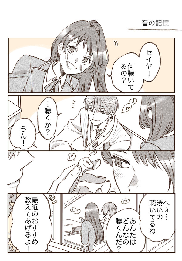 恋と深空セイ主漫画③