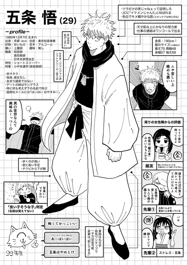 五条悟（公式）