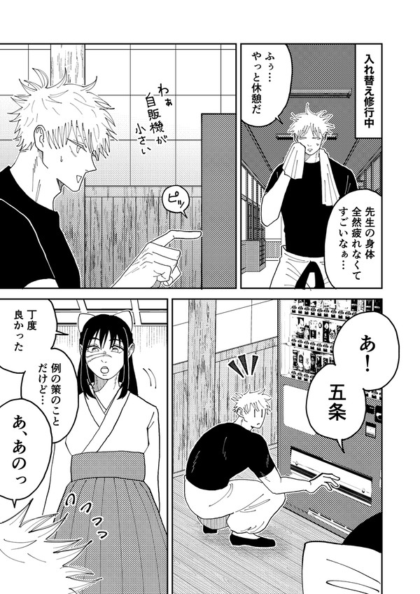 歌姫先生の困惑