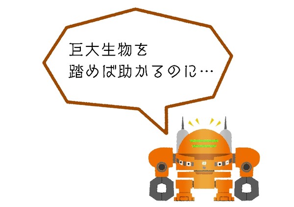 地球防衛軍6
