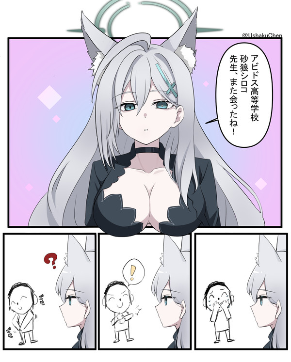 シロコ(テラー)