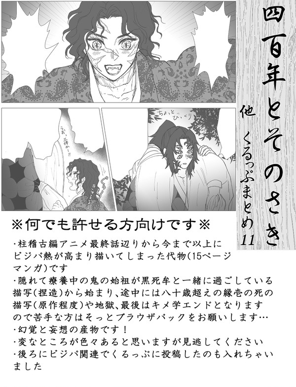 ｢四百年とそのさき｣他、くるっぷまとめ11