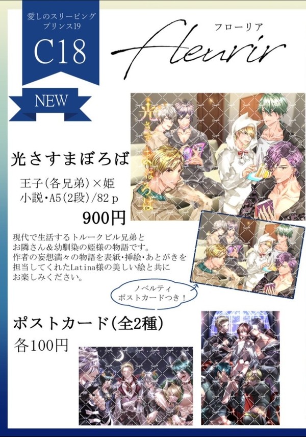 愛しのスリーピングプリンス19に参加します。