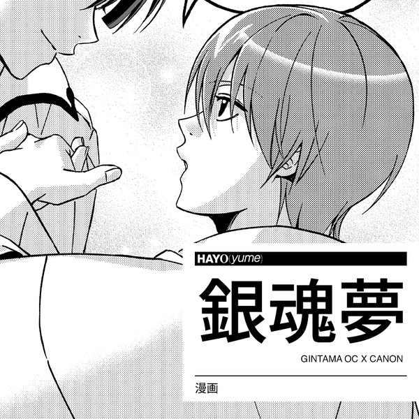銀魂夢漫画：星座
