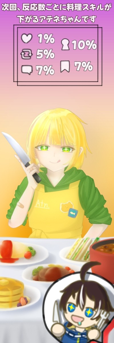 料理が上手くなるアテネちゃん