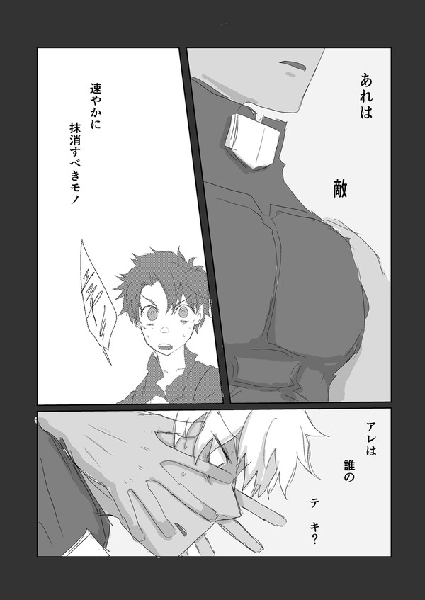 乗っ取られ槍弓マンガ3
