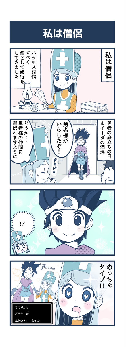 女僧侶ちゃん4コマ
