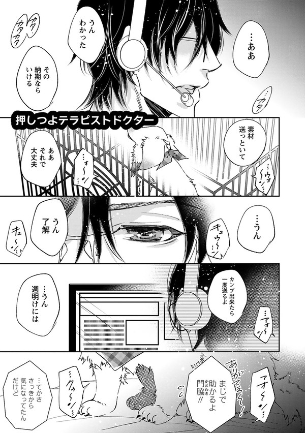 『押しつよテラピストドクター』1話試し読み