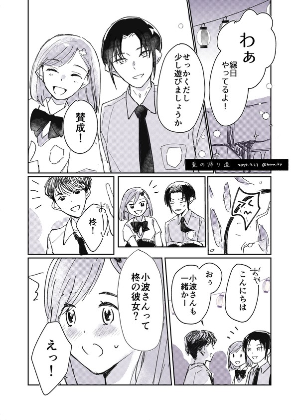 夏の帰り道（やのマリ）