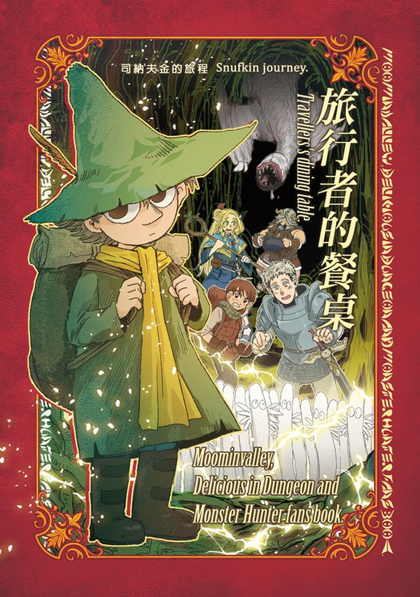 【CWT67新刊】旅行者的餐桌