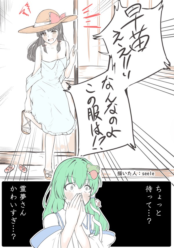 白ワンピースデート(霊夢さん.ver)