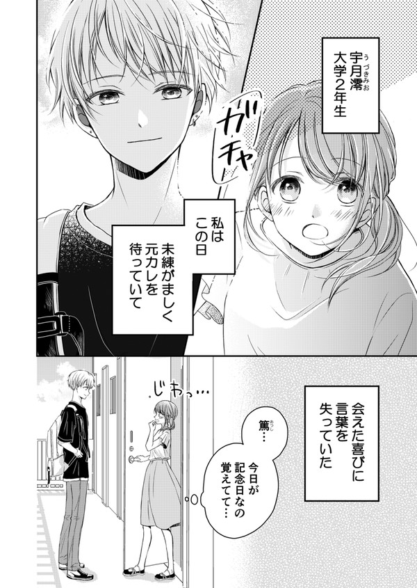 幼馴染の「片思い男子」と「失恋女子」が 恋をする話