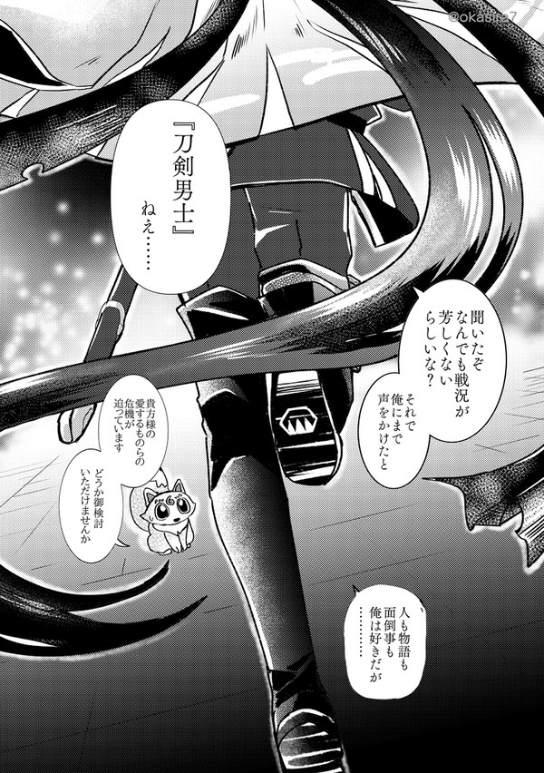 【孫安/年齢操作・捏造設定注意】だんだらえだはのそだてかた①