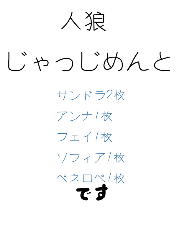 人狼ジャッジメントまとめ（⚠キャラ崩壊？）