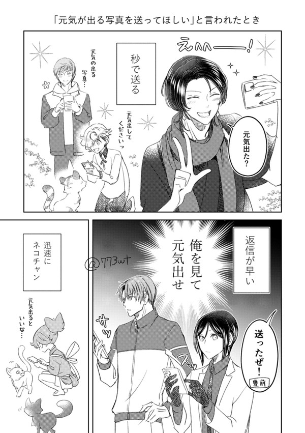 「元気が出る写真を送ってほしい」と言われたときの反応