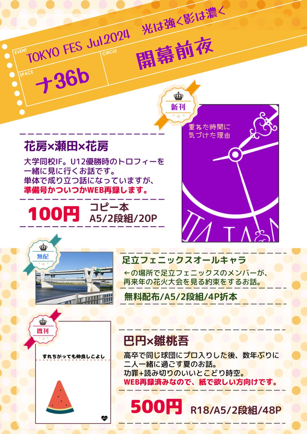 【7/28】TOKYO FES Jul.2024 おしながき