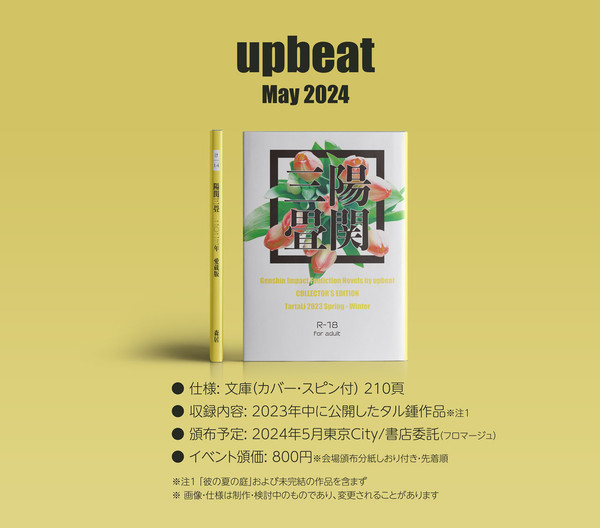 【WEB再録】陽関三畳(2024年5月5日新刊)
