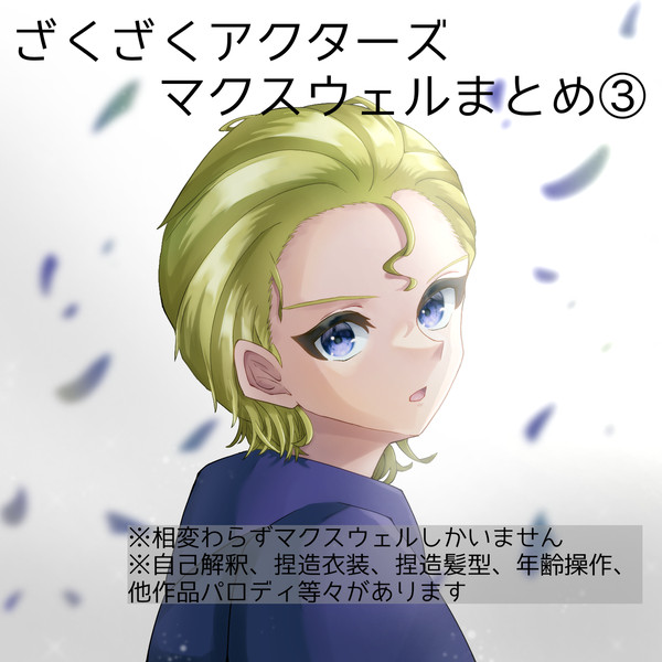 マクスウェルまとめ3