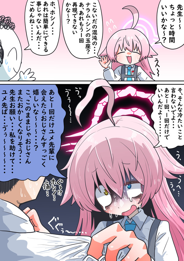 まだ未練が残っているホシノ