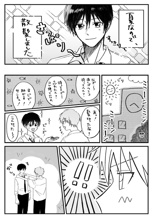 【創作BL】散髪