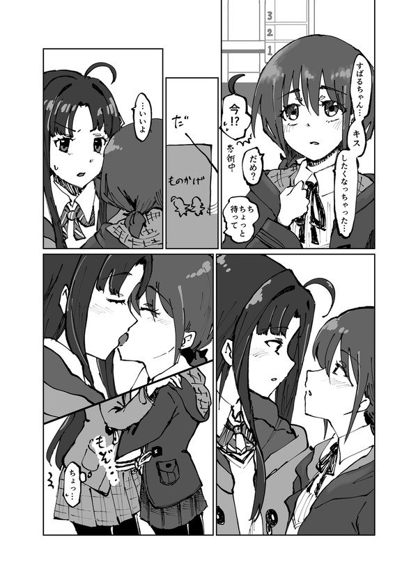 になすばキッス