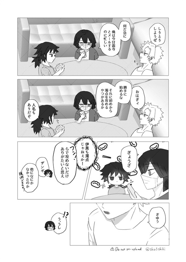 さねぎゆDK漫画二本