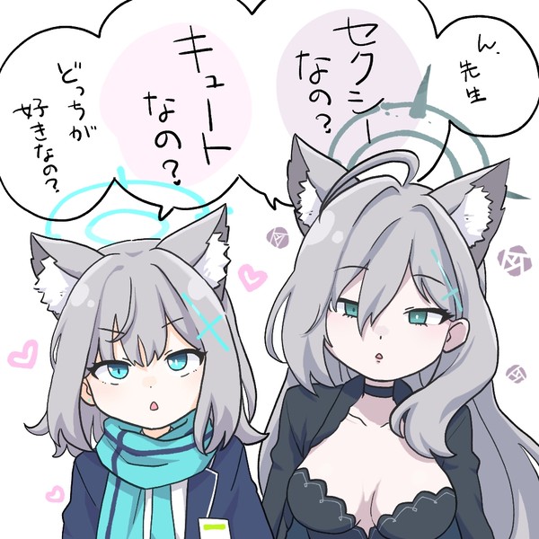 ね〜え?
