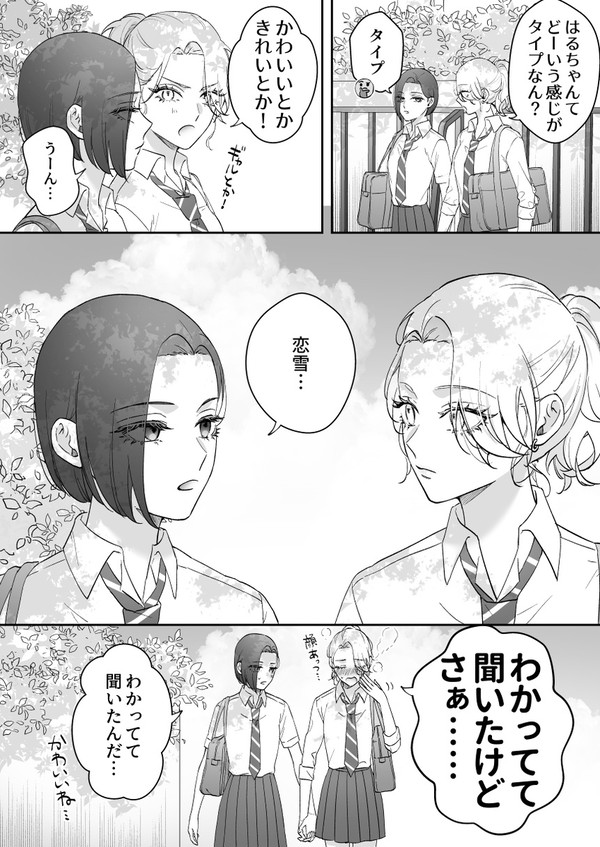 好きなタイプは?