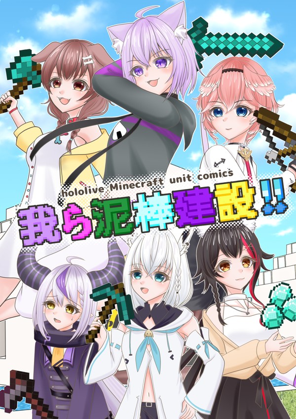 【C104新刊①】我ら泥棒建設‼