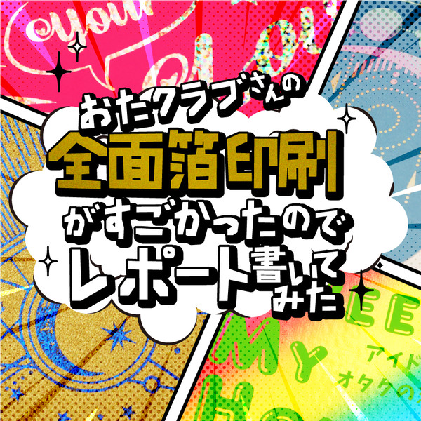 全面箔のご紹介