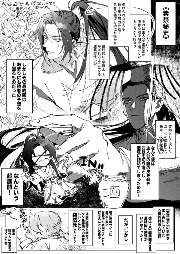 黑莲花まとめ