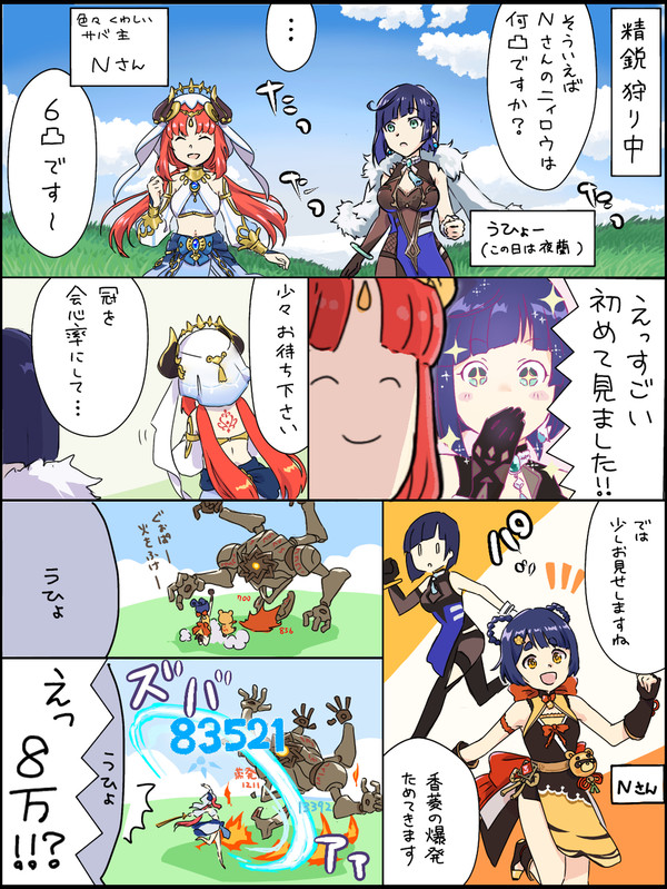 これがニィロウ完凸か…(実録漫画)
