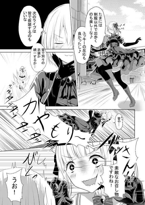ゴス森さんと菅原さん
