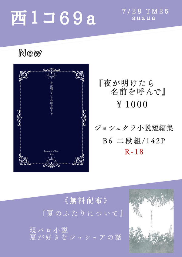 【お品書き】 夜が明けたら名前を呼んで