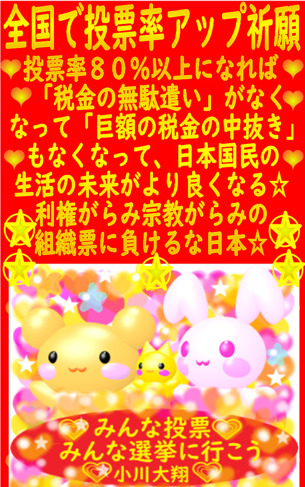七夕の新刊🎋『【全国で投票率アップ祈願☆】装丁デザイン大公開🌟✨