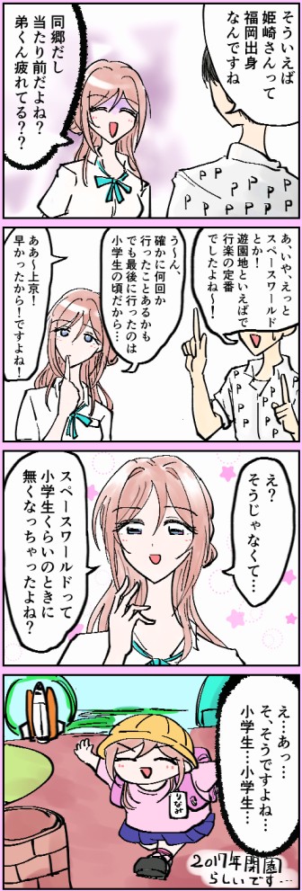 莉波お姉ちゃんは福岡県民なんだね…