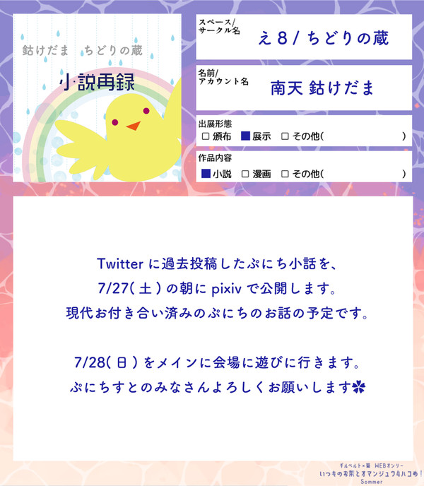 【いつオマ4】im Sommer ギル菊WEBオンリー参加します
