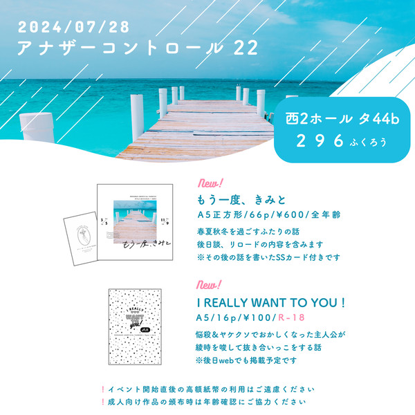 【7/28アナコン】お品書き