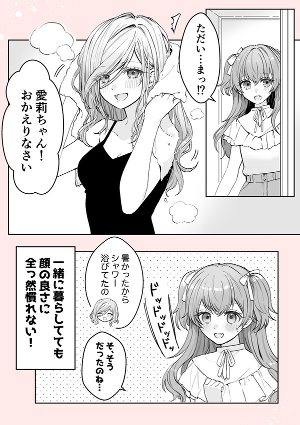 同棲中しずあい(帰宅編)