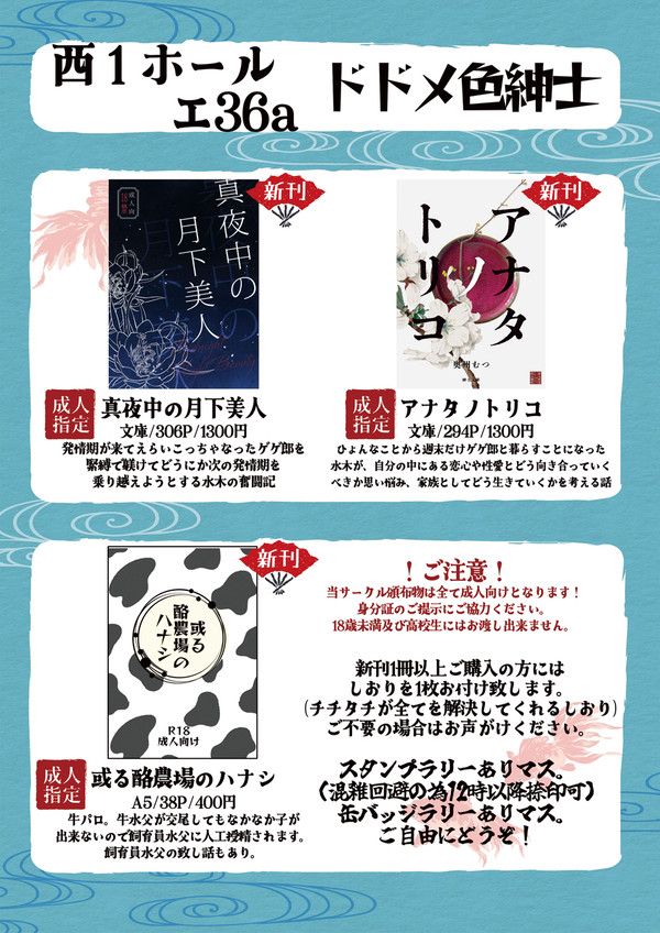 【鬼奇怪会/水沫の記憶】おしながき【西1ホールエ36a】