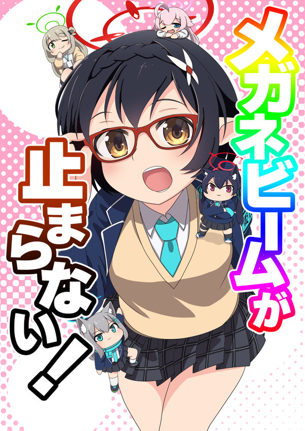 【C104新刊】メガネビームが止まらない!