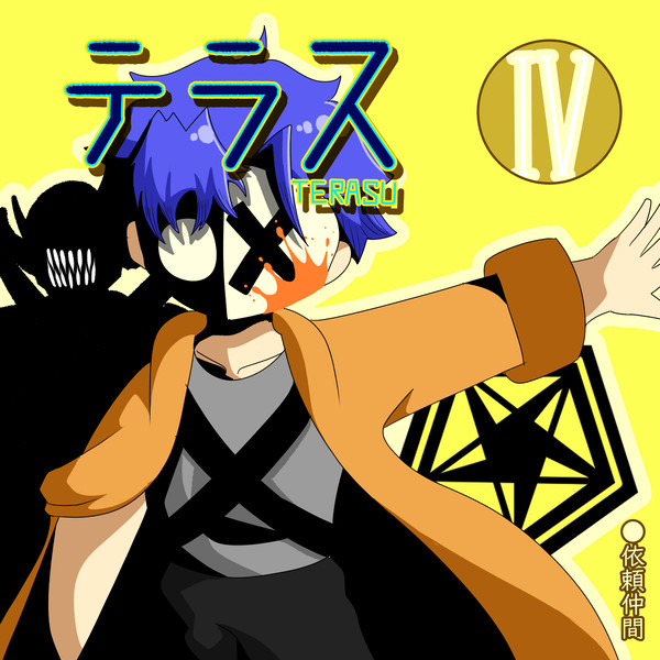テラス　4話 - 1/5
