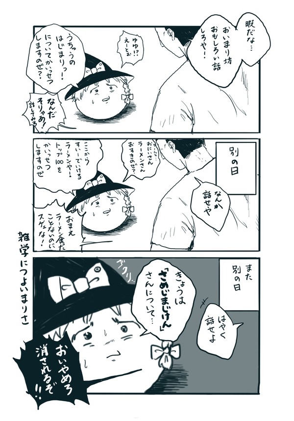 まりさの雑学