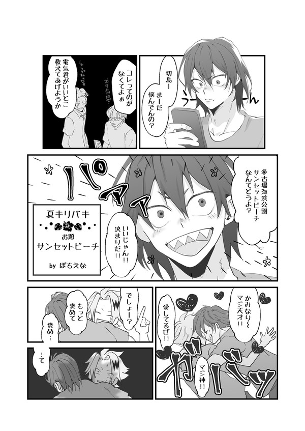 夏キリバキ