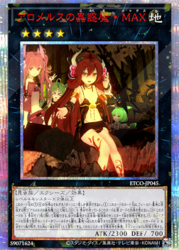 コイカツ·配布 阿洛美勒丝(アロメルスの蟲惑魔) 人物卡